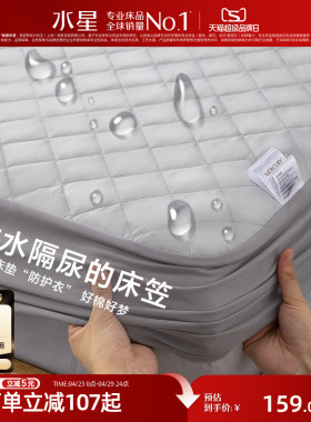 水星家纺床笠单件防水床罩席梦思床垫保护罩防尘床套罩隔尿床单罩
