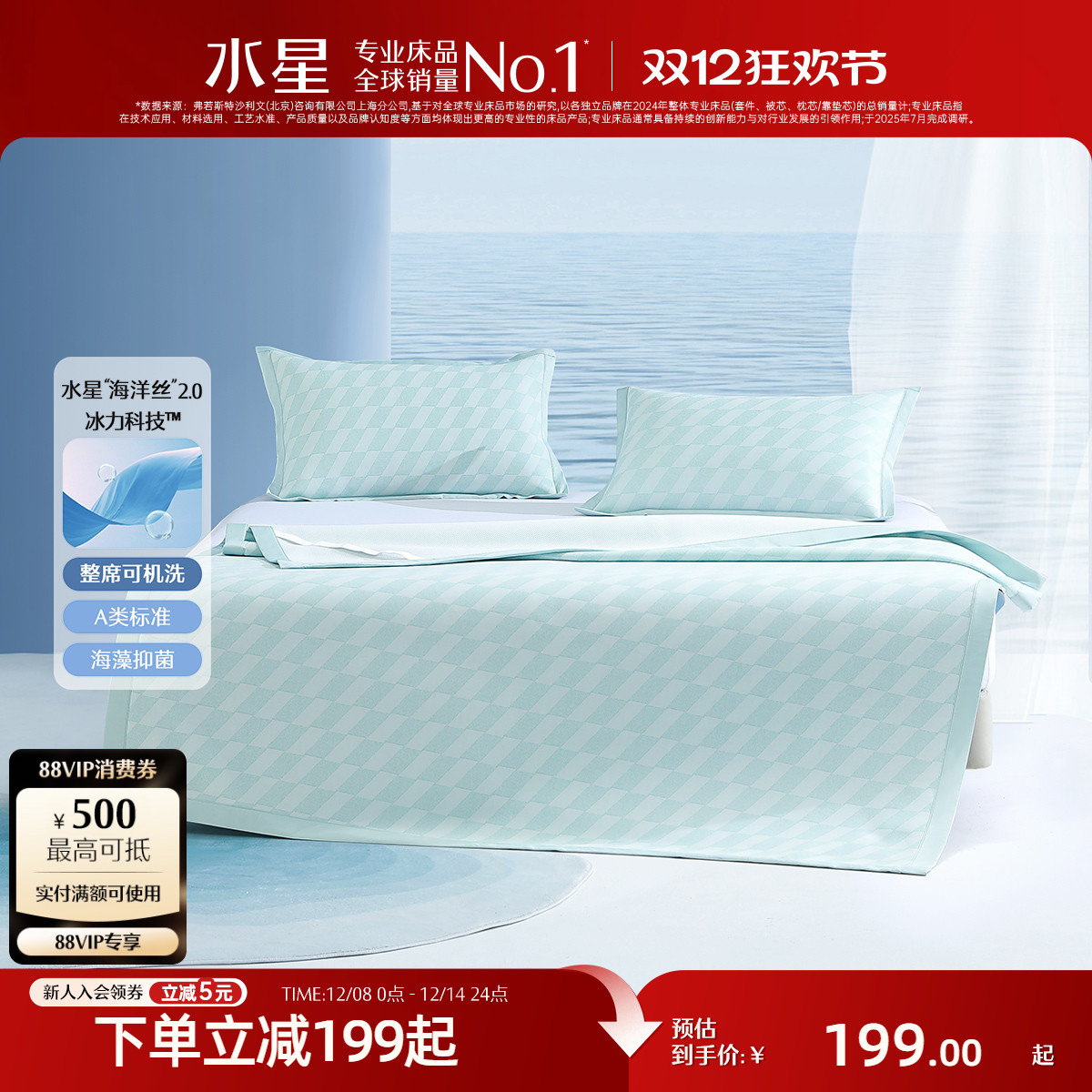 水星家纺A类抑菌冰丝席套件