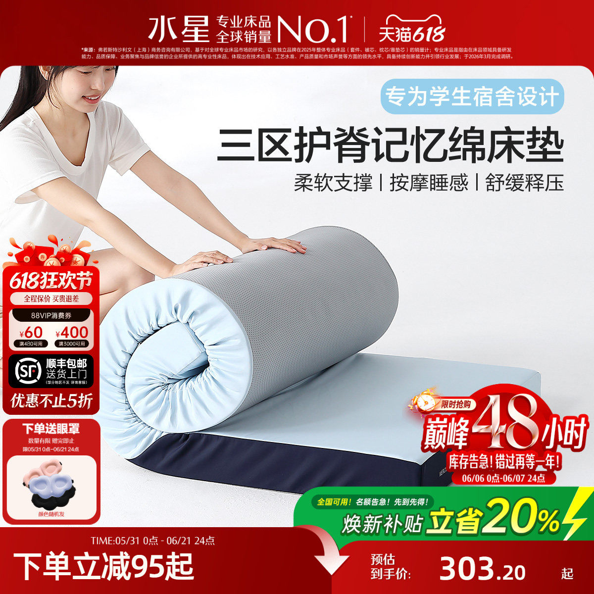水星家纺宿舍床垫学生单人租房专用榻榻米记忆棉家用床垫软薄褥子