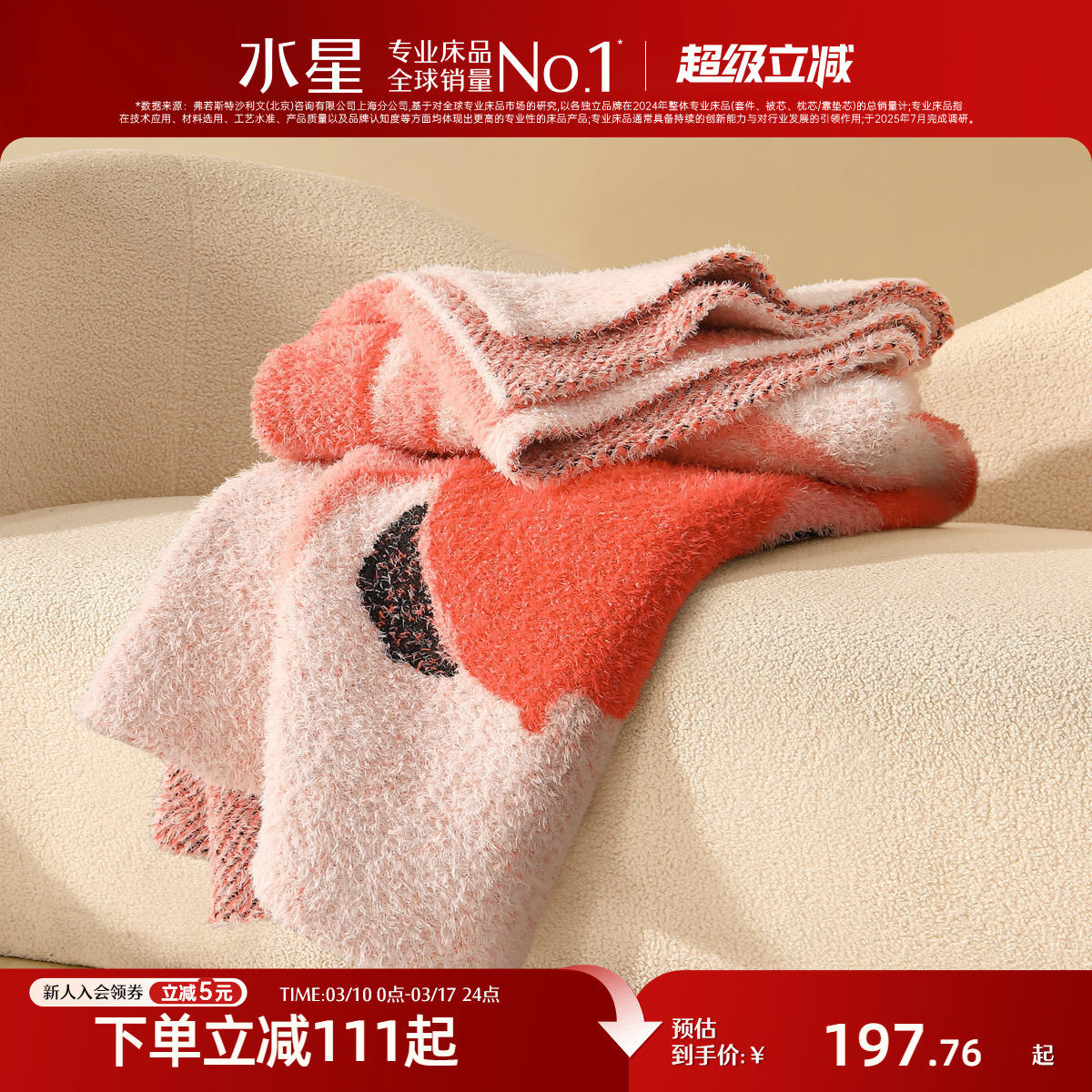 水星家纺毛毯四季保暖长毛绒毯子加厚床单沙发毯空调毯午睡毯床品