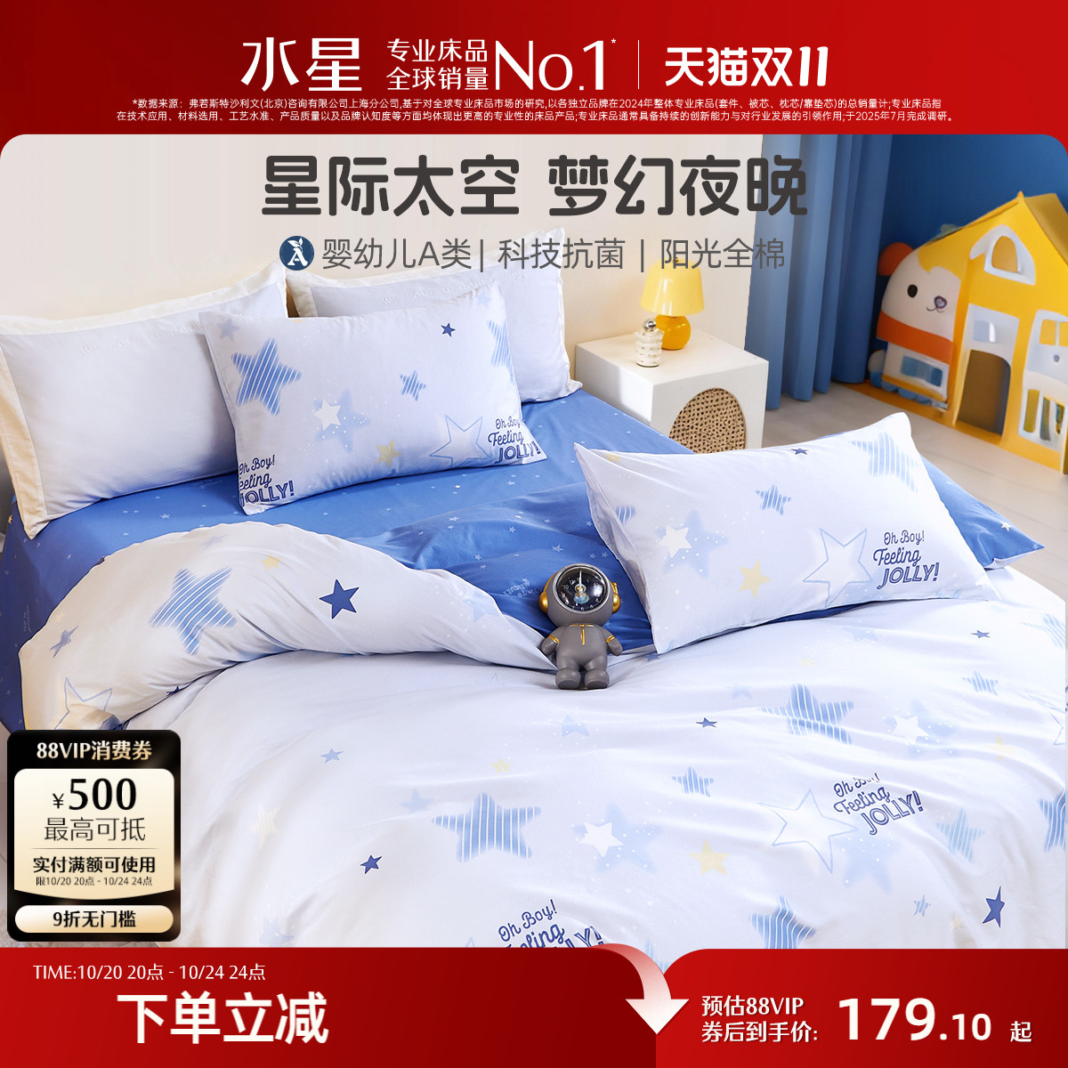 水星家纺学生宿舍床上三件套
