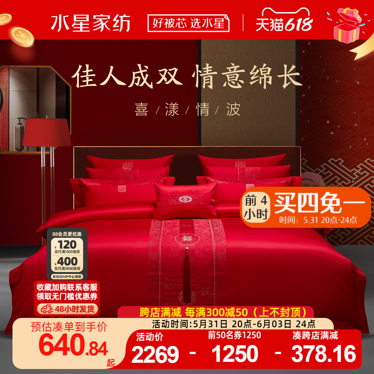 水星家纺全棉婚庆四件套喜庆纯棉结婚六件套新婚礼大红色床上用品_虎窝淘