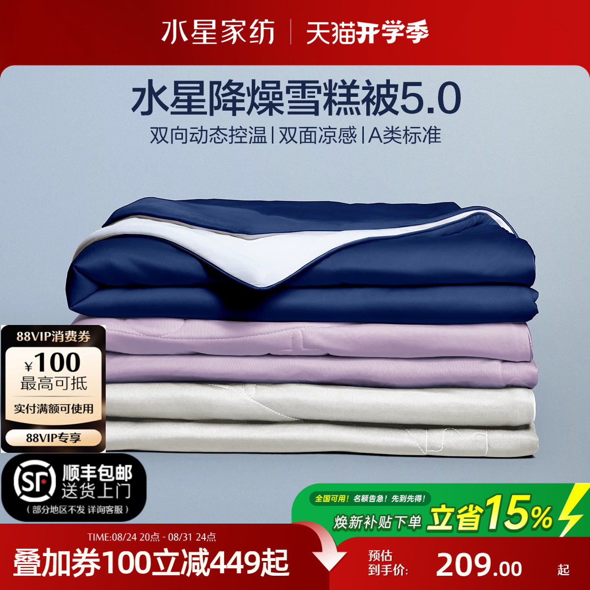 水星家纺雪糕被A类抗菌夏凉被 549元 - 86线报