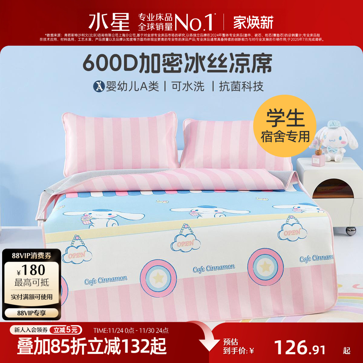 水星家纺600D抑菌凉感席子