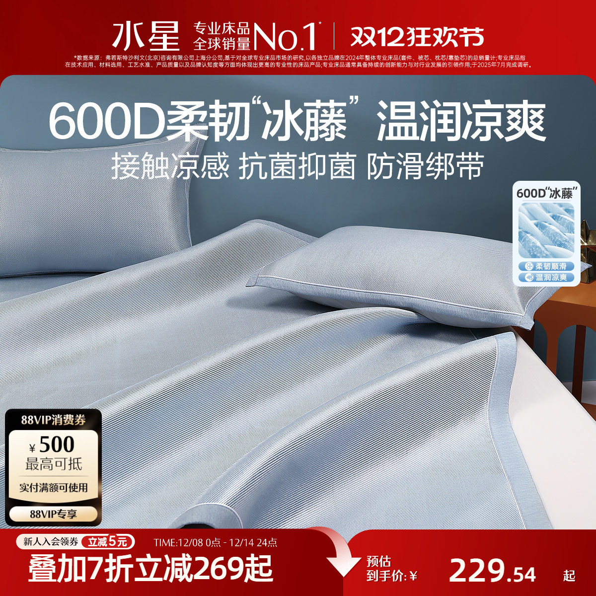 家纺水星冰丝凉席夏天