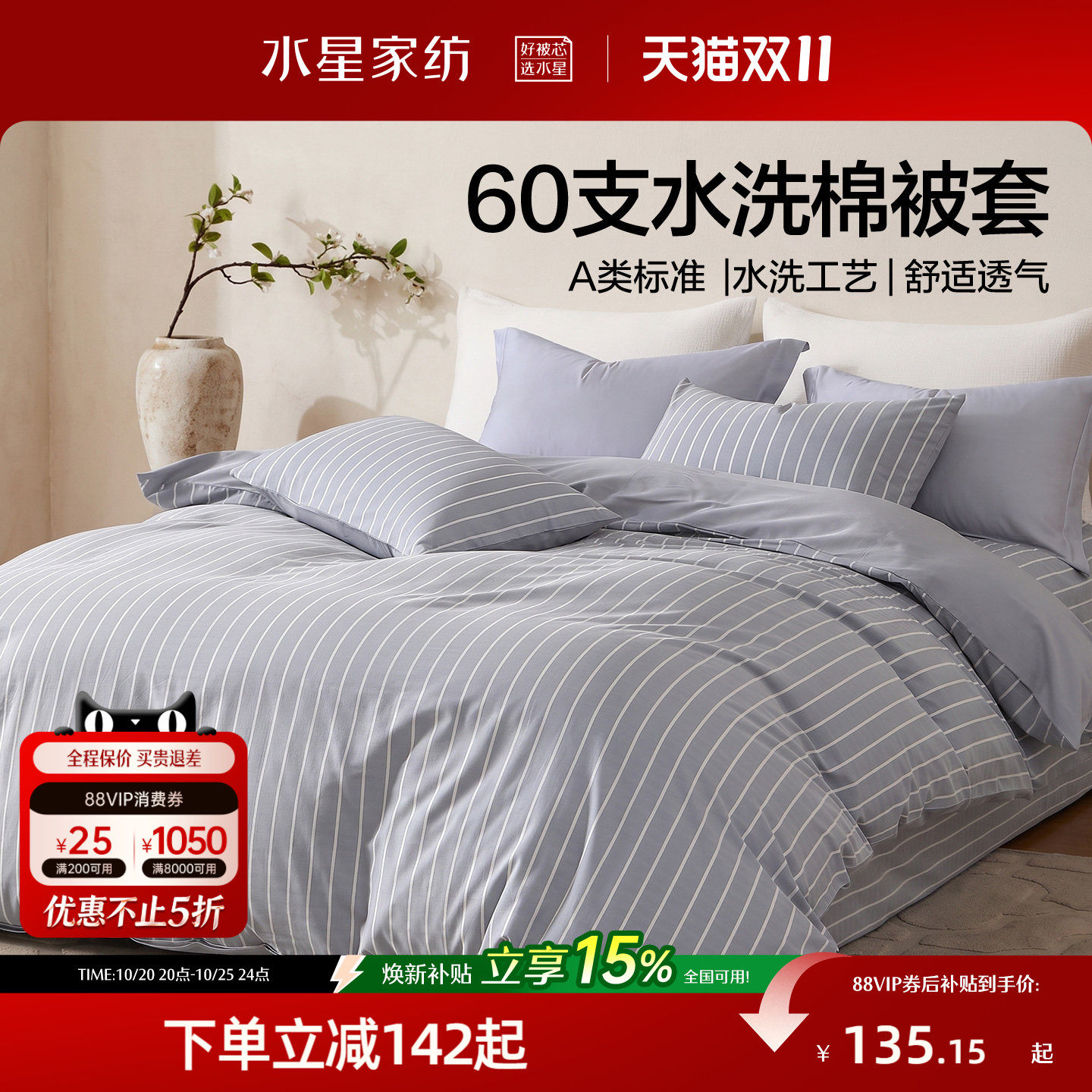 水星家纺A类水洗棉被套60支长绒棉被罩纯棉单件被子套简约床品