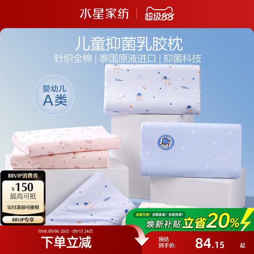 水星家纺可拆洗泰国天然乳胶枕
