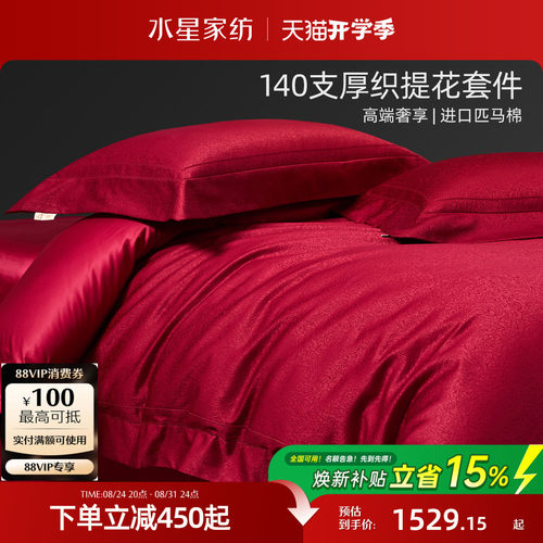 水星家纺140支匹马棉结婚四件套