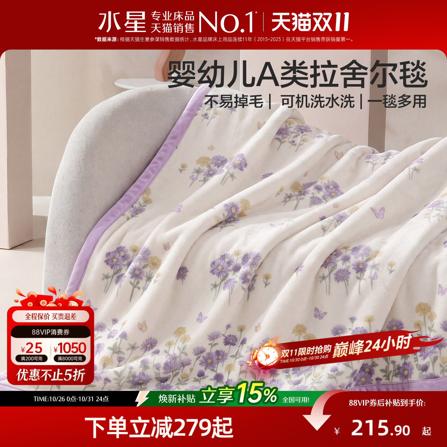 水星家纺毛毯婴幼儿A类拉舍尔毯盖毯空调毯午休毯一毯多用26新品