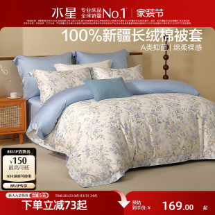 水星家纺60S长绒棉抑菌被套单件高端贡缎被子罩印花床品