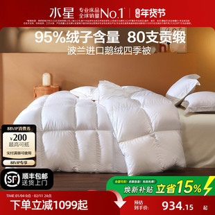 水星家纺进口95白鹅绒四季被子抑菌保暖儿童高端羽绒被芯送长辈