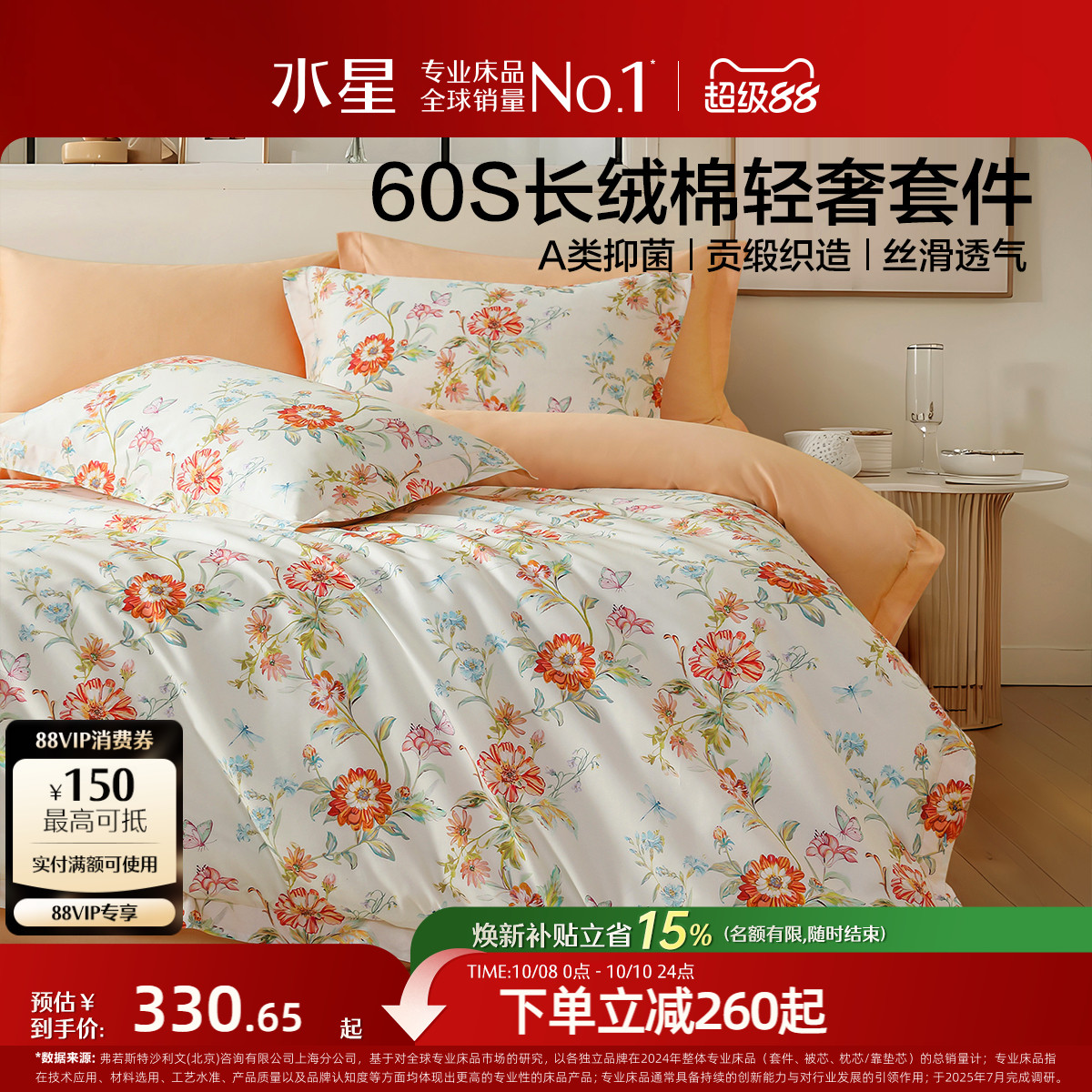 水星家纺花卉印花床品60支长绒棉抑菌四件套轻奢全棉套件25新品