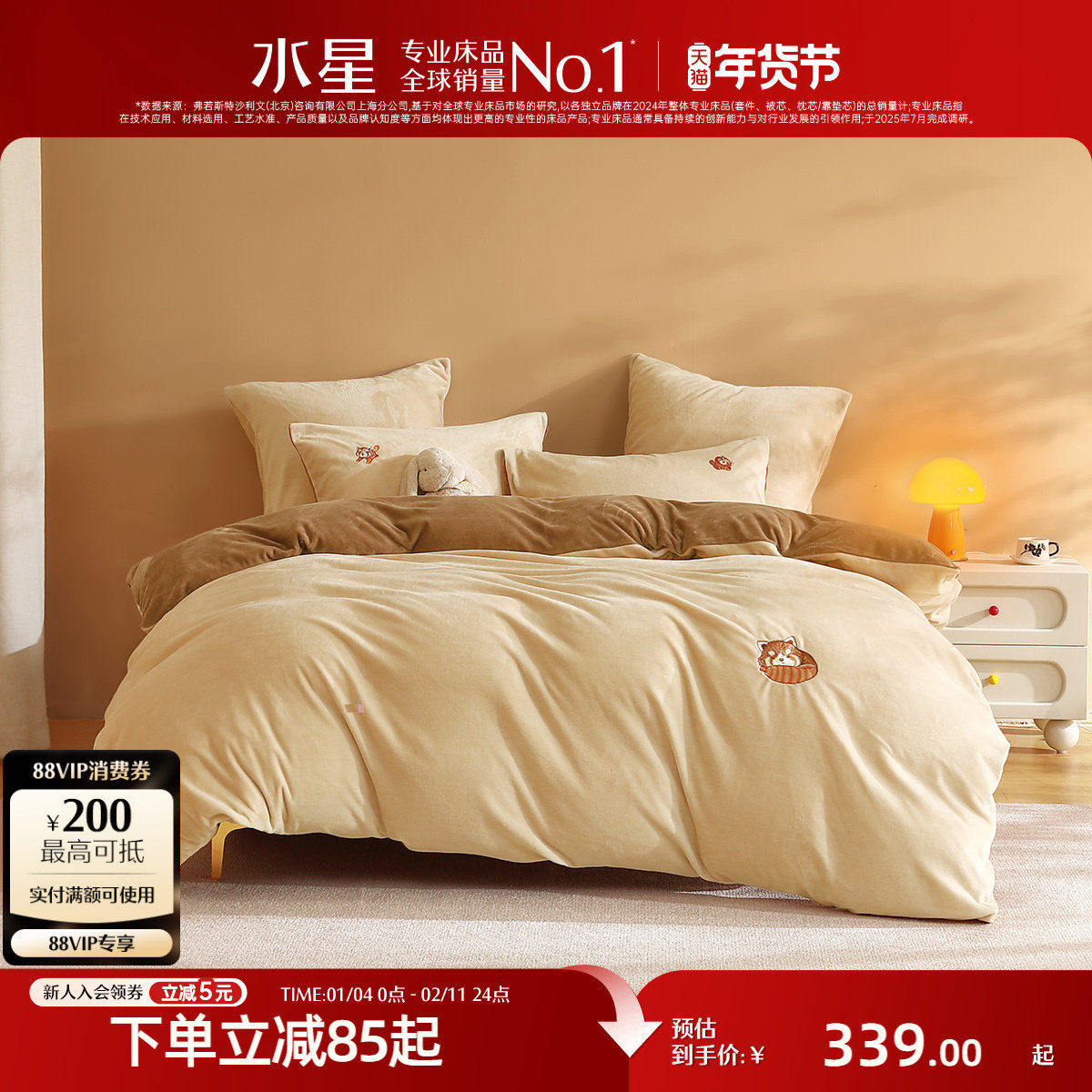 水星家纺儿童卡通牛奶绒三/四件套母婴A类抗静电暖绒套件保暖床品,床上用品,床品套件/四件套/多件套,淘宝优惠券,粉丝福利购,淘宝优惠卷