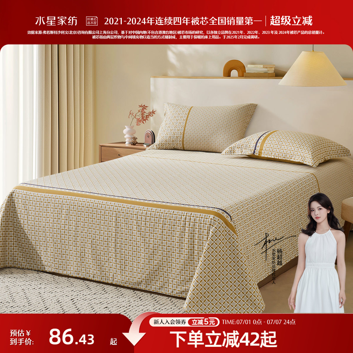 水星家纺全棉印花床单单件24新品