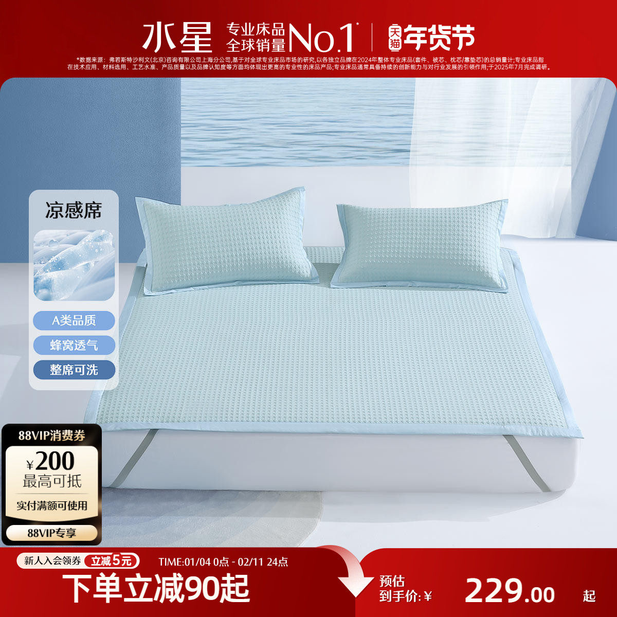 水星家纺凉席二/三件套可水洗凉感席A类夏季豆豆席可折叠家用席子,床上用品,乳胶席,淘宝优惠券,粉丝福利购,淘宝优惠卷