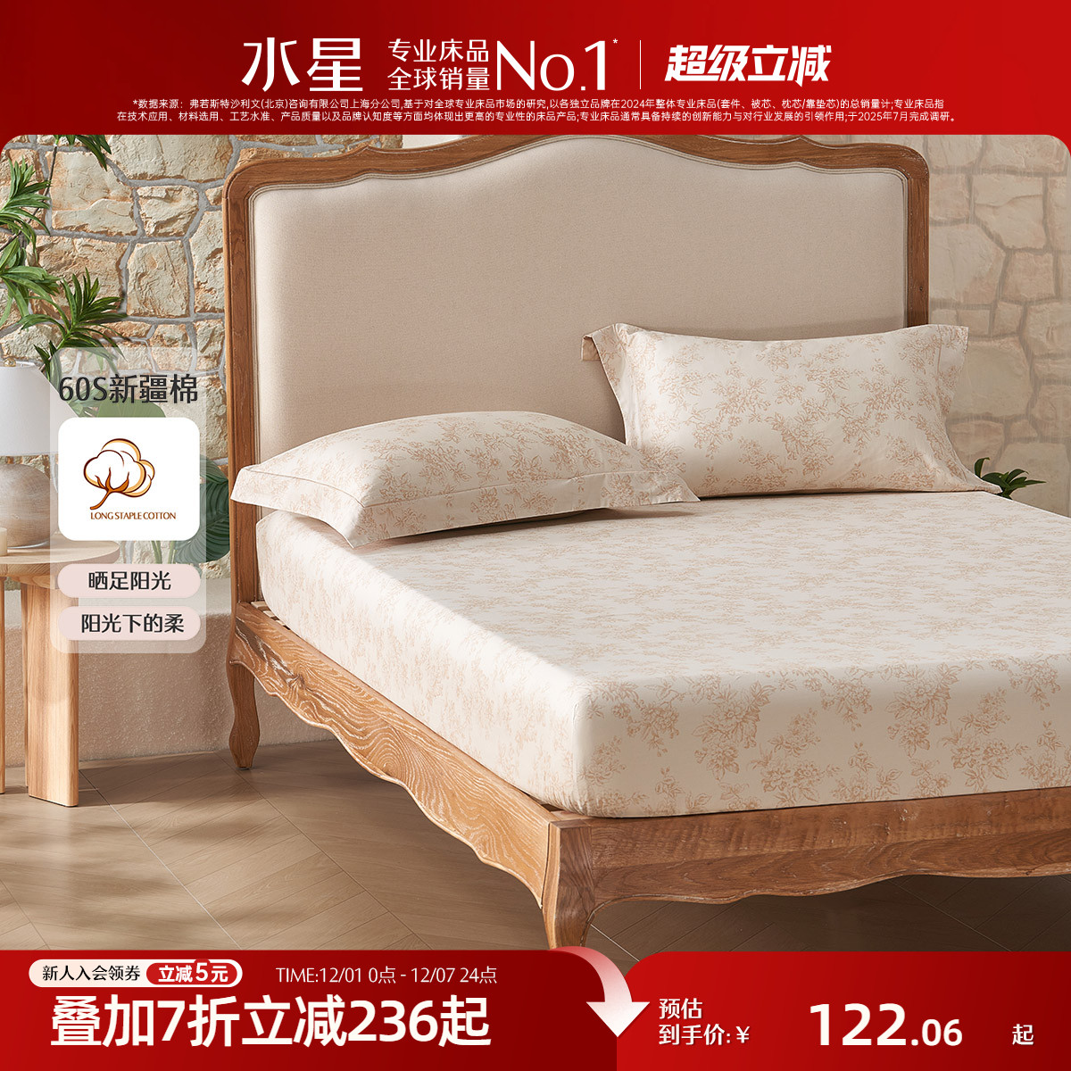 水星家纺60S长绒棉床笠