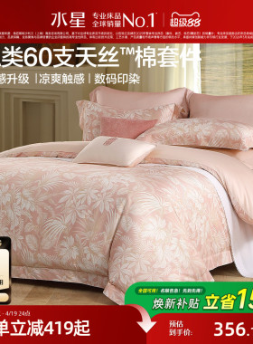 水星家纺60支天丝™棉四件套莱赛尔棉凉感贡缎家用轻奢床品26新夏
