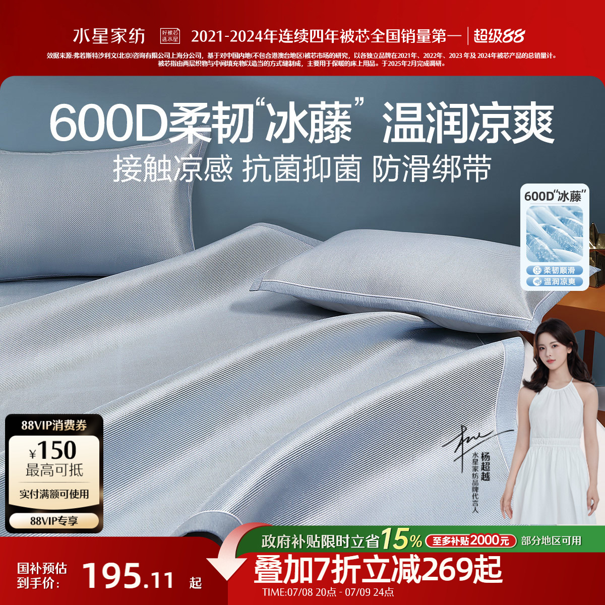 家纺水星冰丝凉席夏天