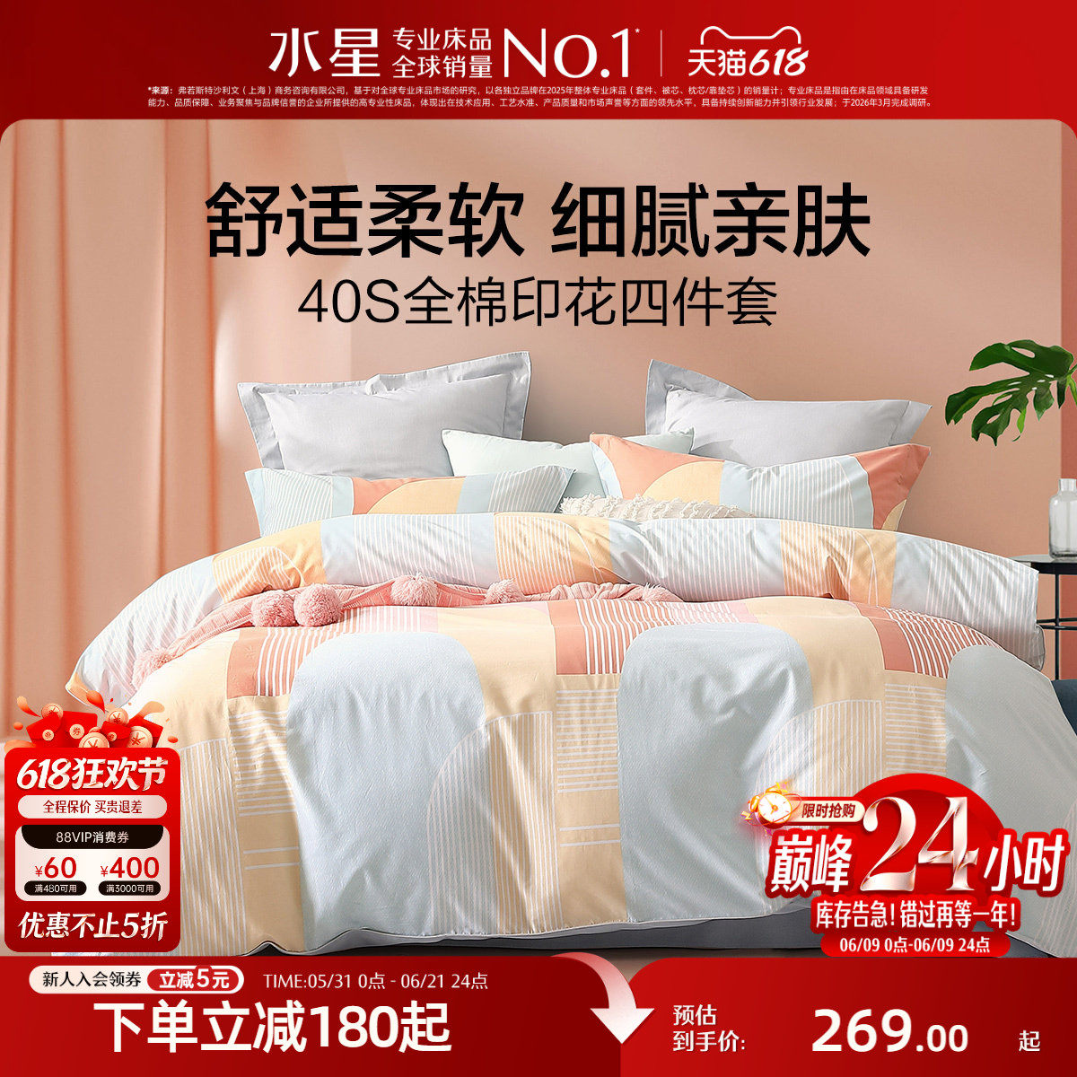 水星家纺全棉四件套纯棉套件被套床单床笠学生宿舍单人床上用品