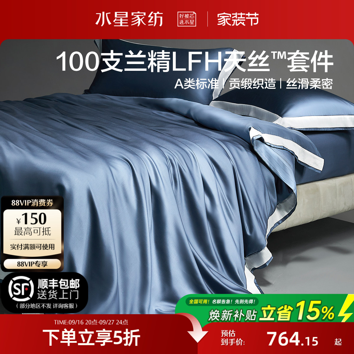 水星家纺100S天丝™莱赛尔套件图片