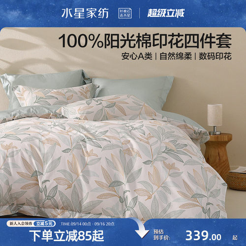 水星家纺全棉印花四件套