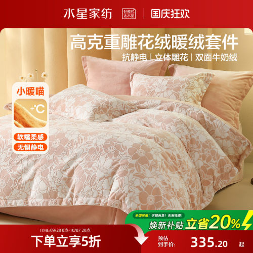 水星家纺牛奶绒四件套加厚抗静电
