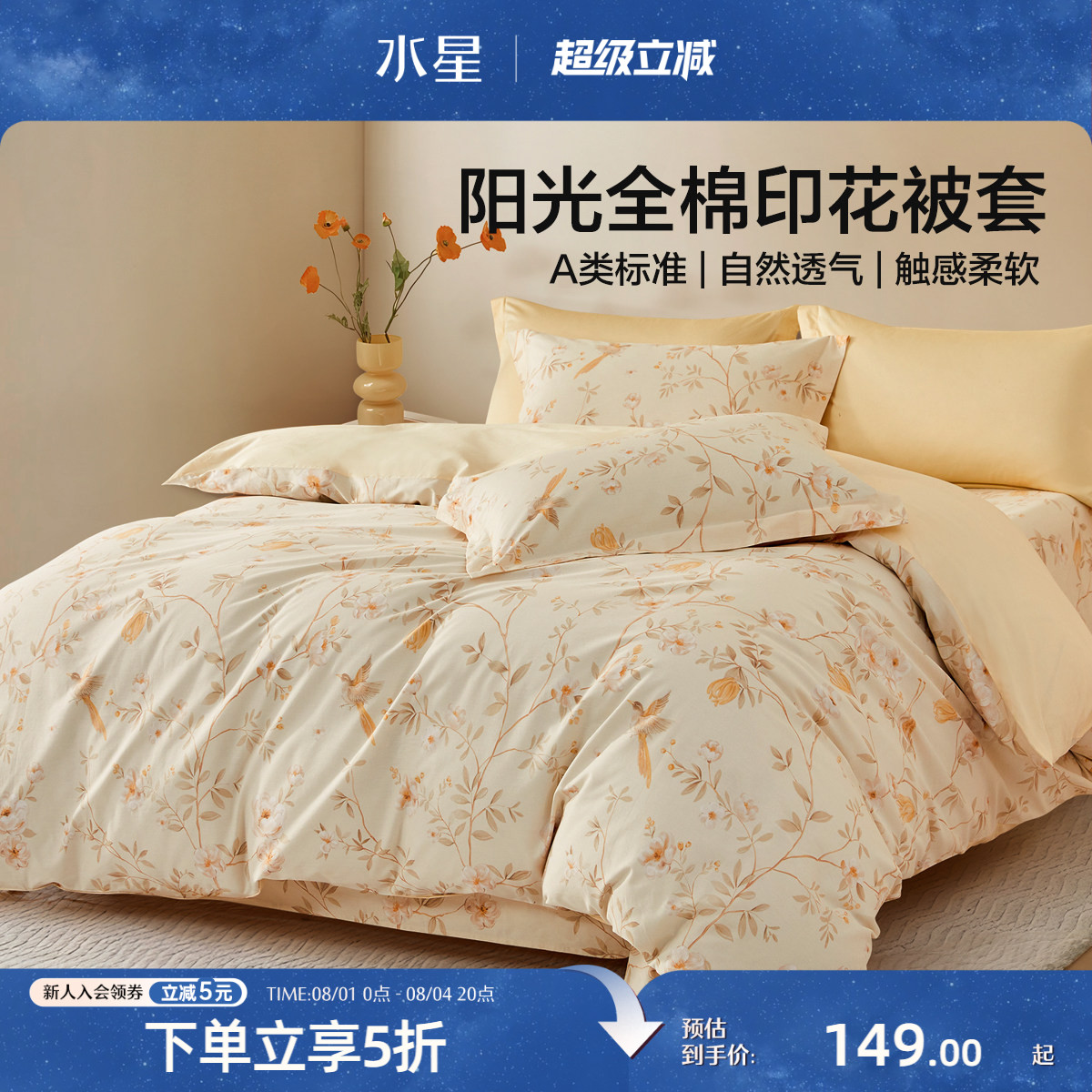 水星家纺全棉被套单件100%纯棉被子罩花卉印花家用床上用品