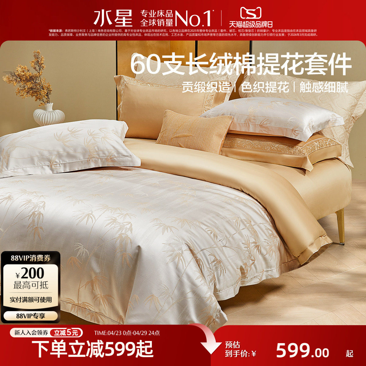 水星家纺提花四件套60支长绒棉贡缎床单被子套新中式四季床上用品