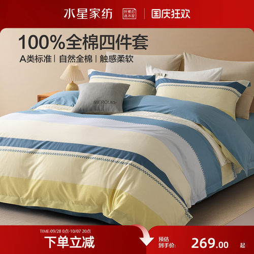 水星家纺全棉四件套简约床品