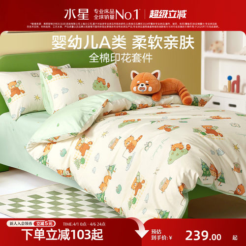 水星家纺A类全棉四件套