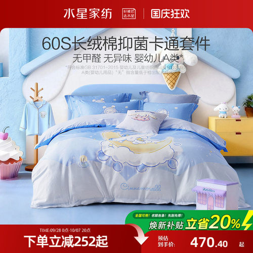 水星家纺大耳狗IP联名儿童全棉套件母婴A类四件套床笠款儿童被套