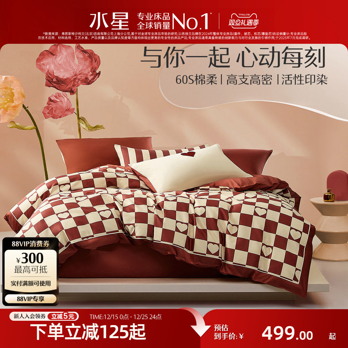 水星家纺60S新疆长绒棉婚庆四件套喜庆红色轻奢套件床单被套