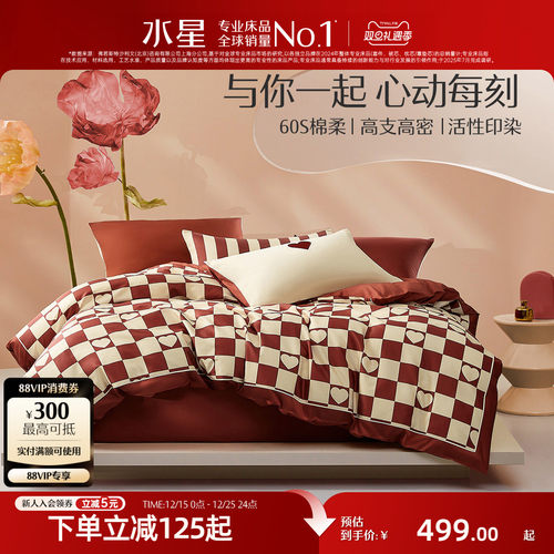 水星家纺婚庆全棉四件套