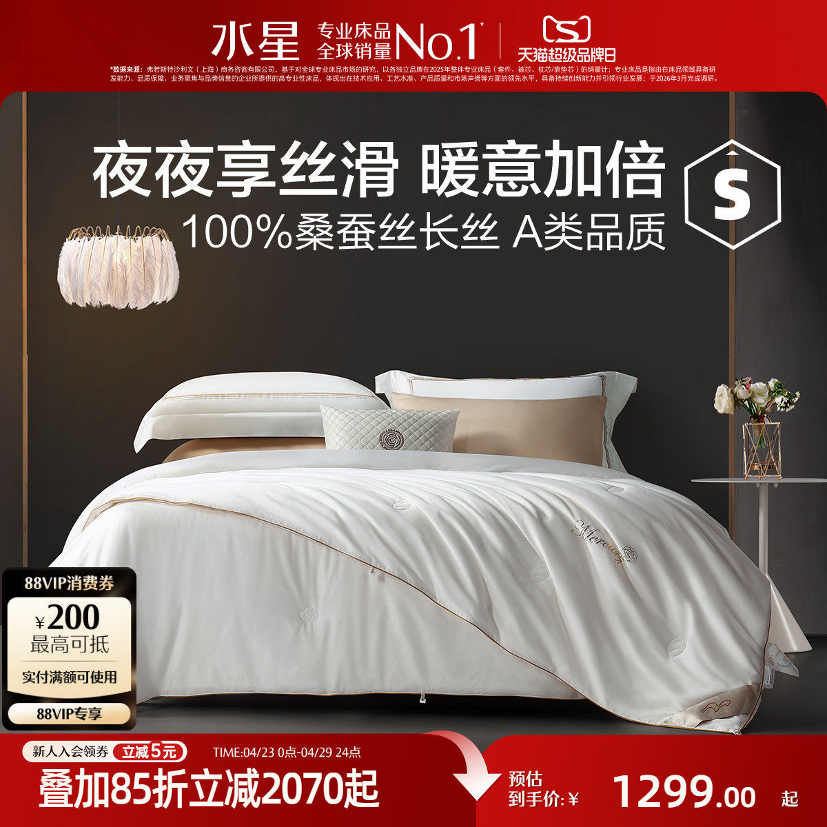 水星家纺蚕丝被100%桑蚕丝二合一被子母被子轻奢抗菌被芯保暖床品