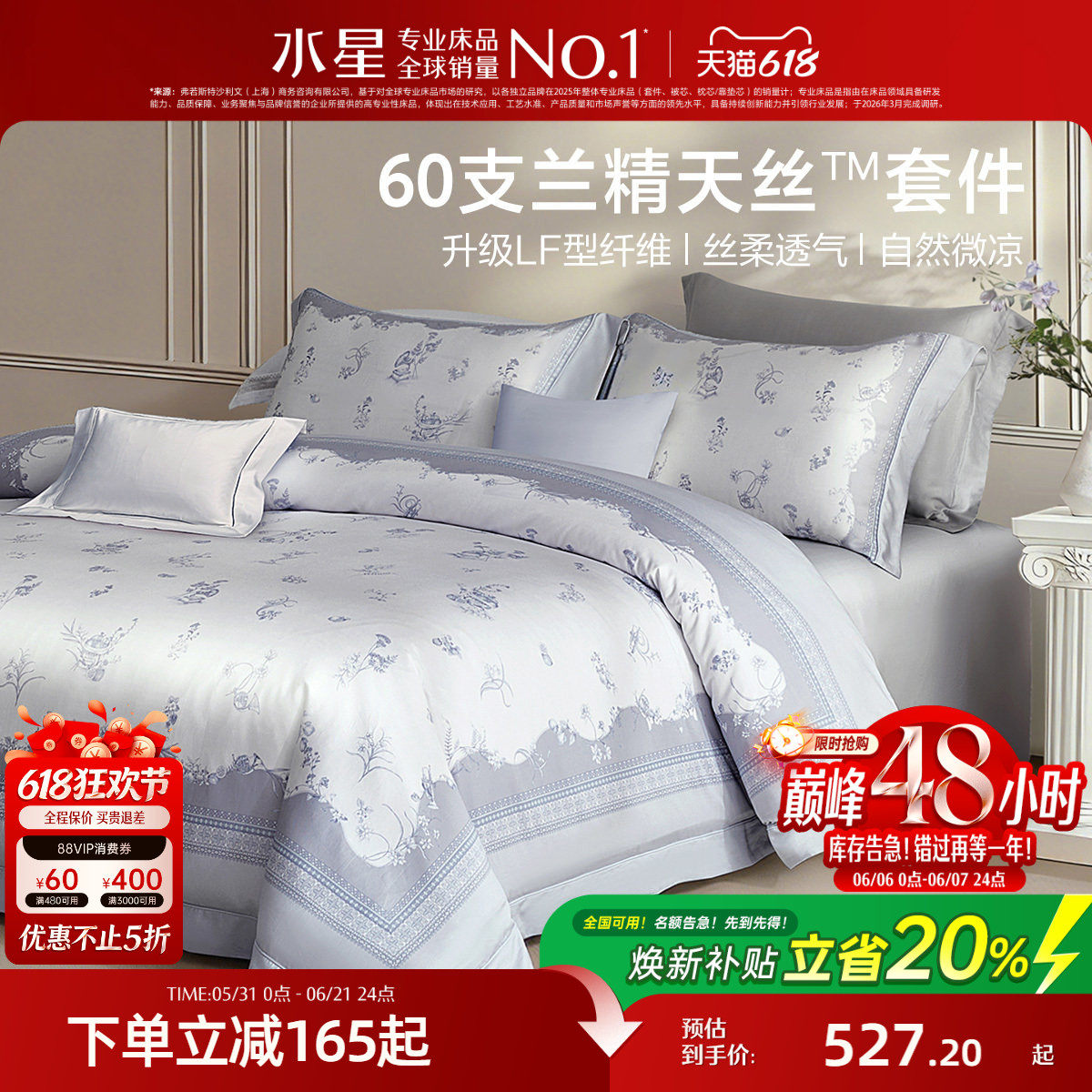 水星家纺四件套60支兰精天丝套件夏季凉感床单被子套贡缎床品26新