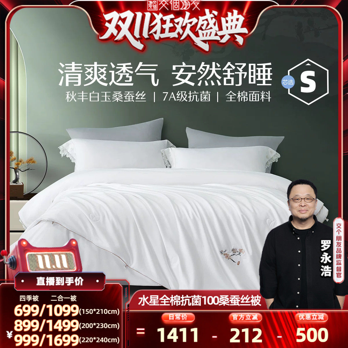 【交个朋友 20日晚8付尾款】水星家纺全棉抗菌100桑蚕丝被