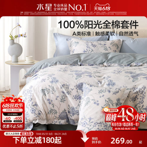 水星家纺裸睡A类全棉印花四件套