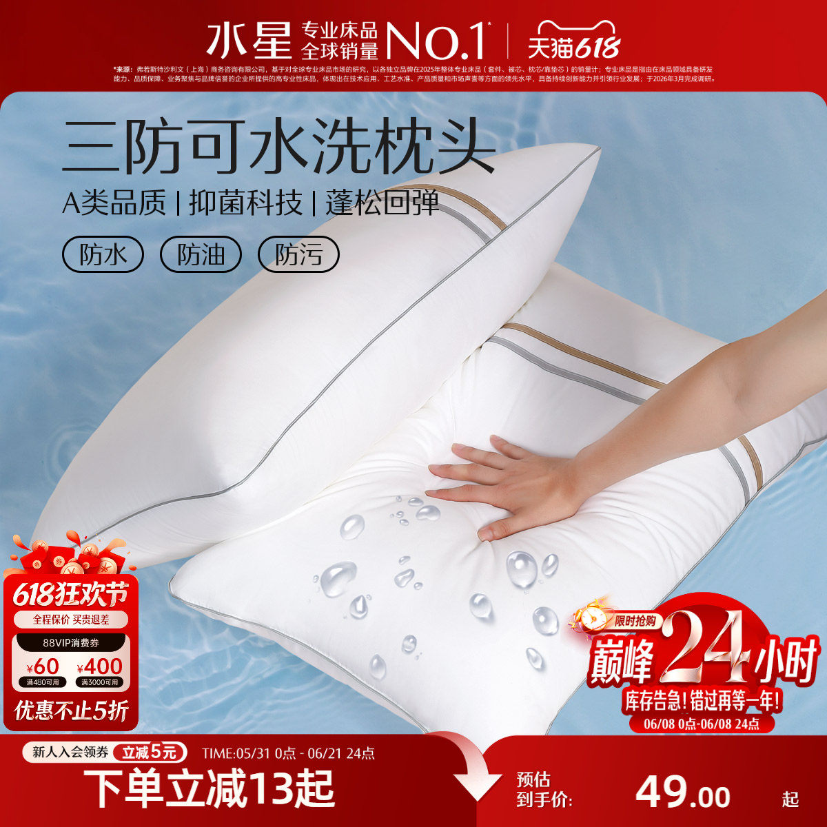 水星家纺可水洗枕头枕芯防水油污