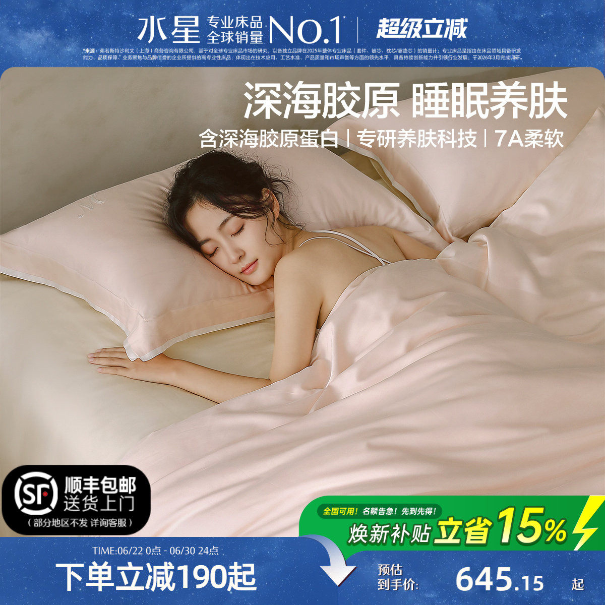 水星家纺天然养肤四件套深海胶原蛋白科技天丝棉A类床上奢品26新