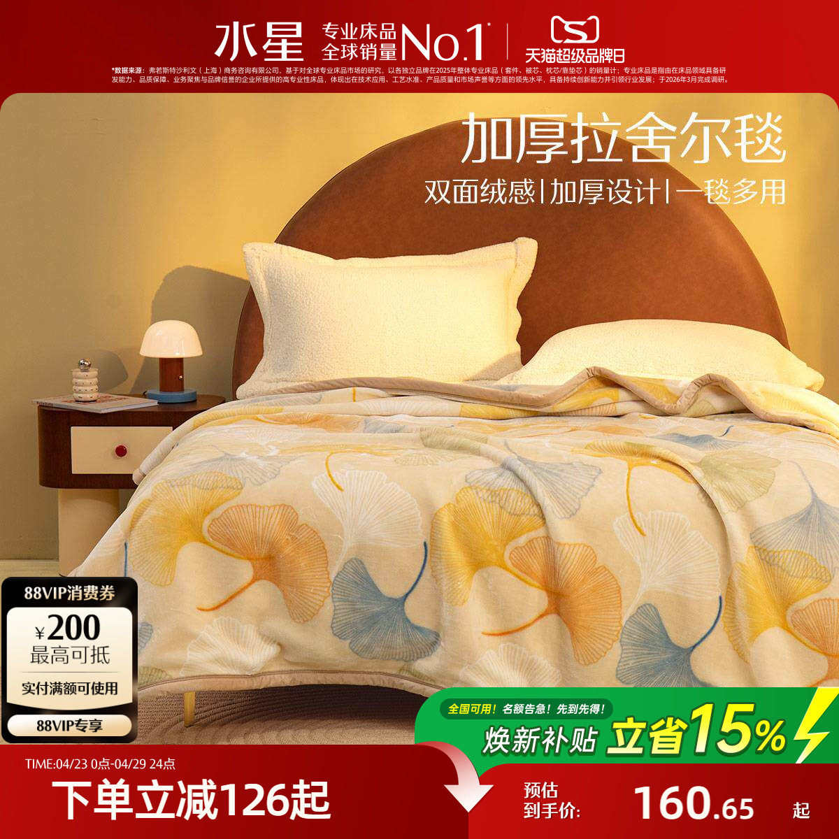 水星家纺毛毯拉舍尔毯冬季加厚盖毯沙发午睡毯空调毯子单双人宿舍