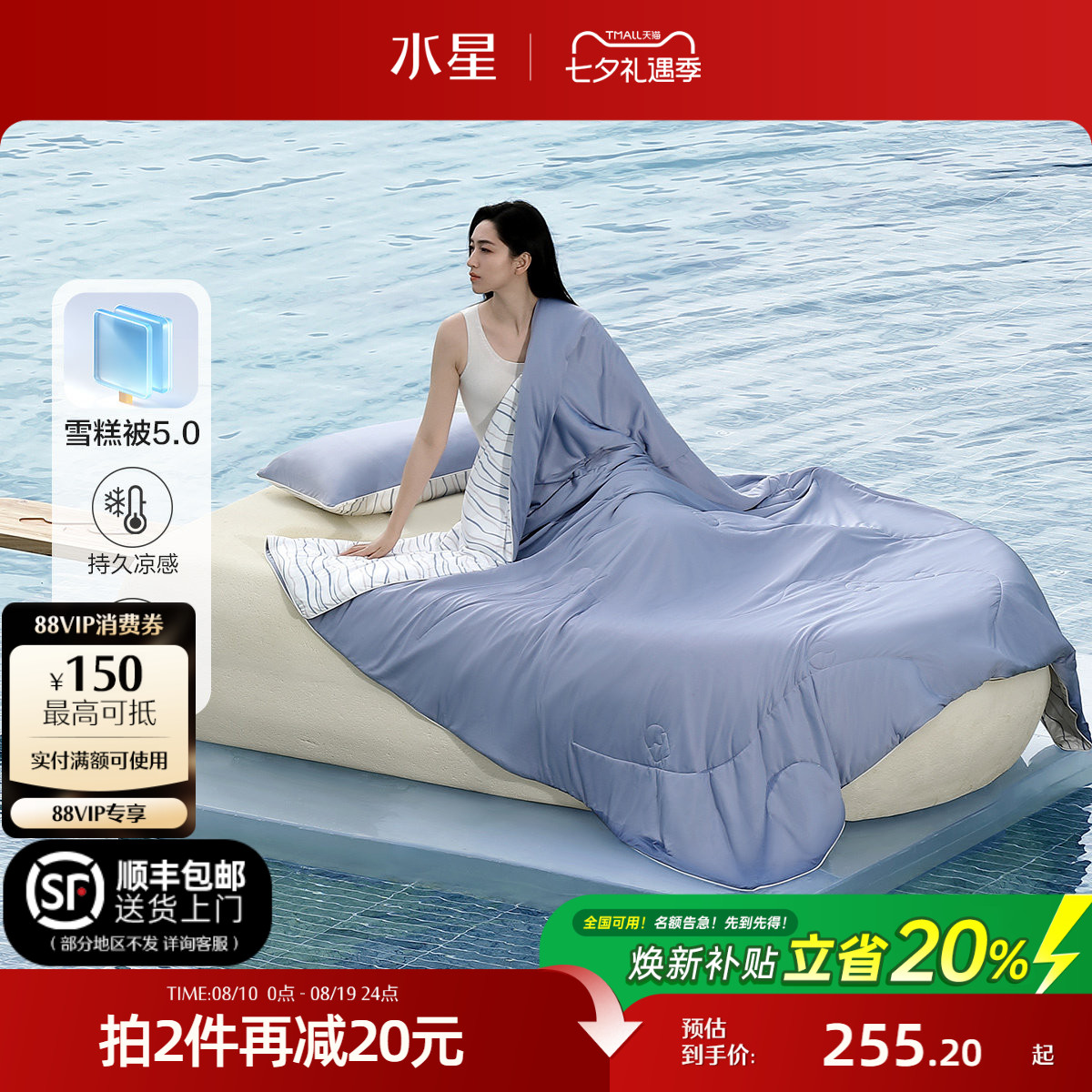 水星家纺A类雪糕被冷暖双感夏被