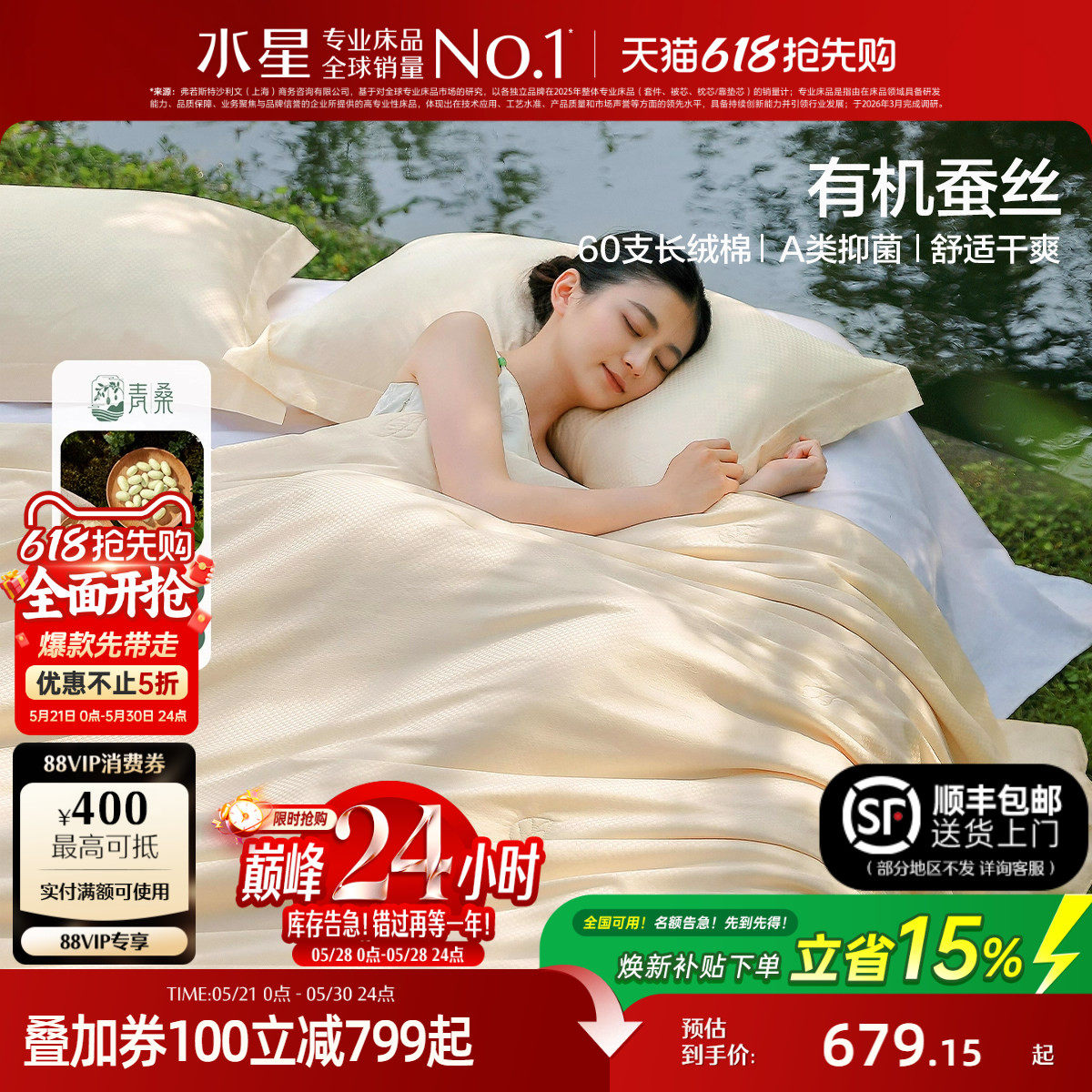 水星家纺蚕丝被A类抑菌蚕丝四季被子家用高端被芯床品青桑有机
