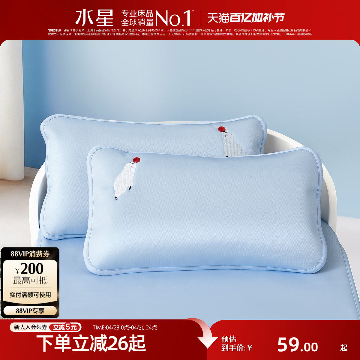 水星家纺1000D冰丝席对枕套儿童凉感枕头套母婴A类抑菌夏季床品