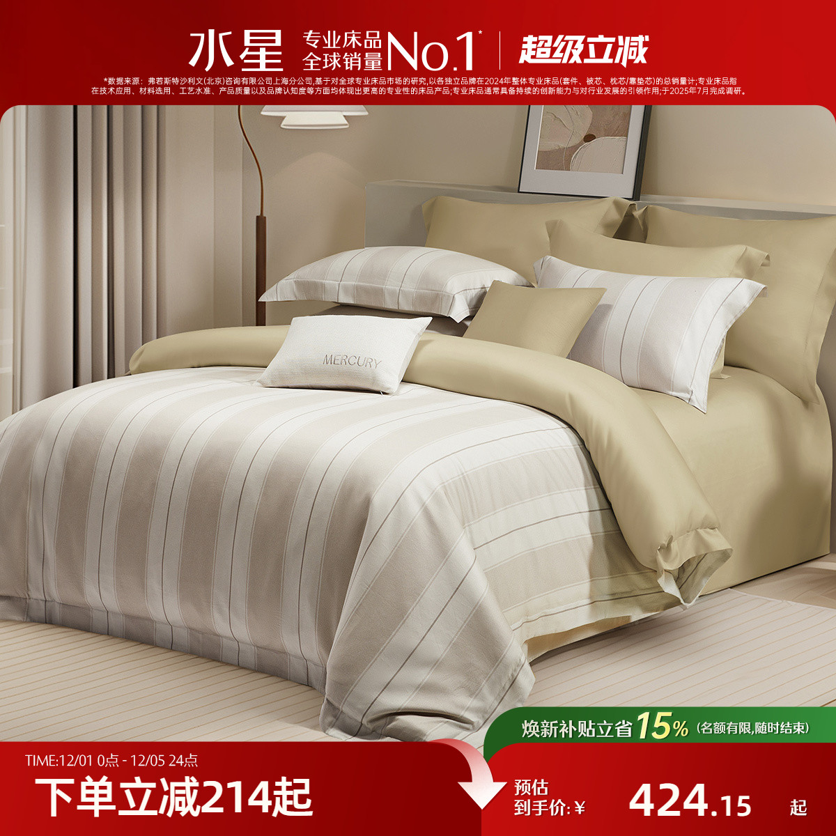 水星家纺60支长绒棉A类抑菌套件