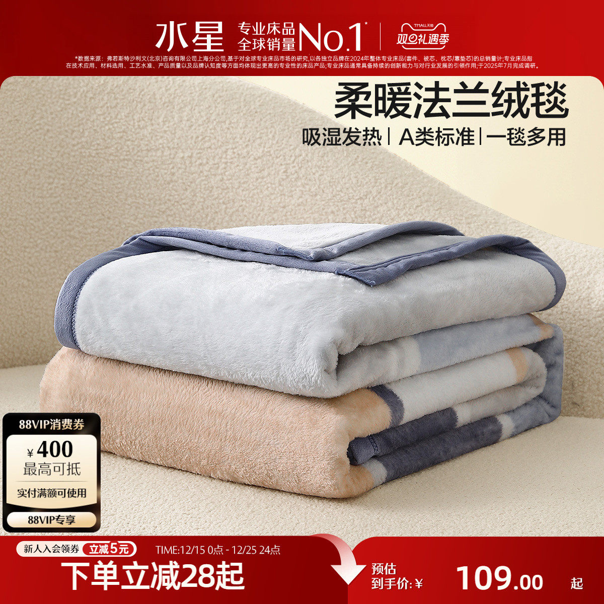 水星家纺法兰绒毛毯A类保暖可水洗午休毯子盖毯空调毯床品25新款