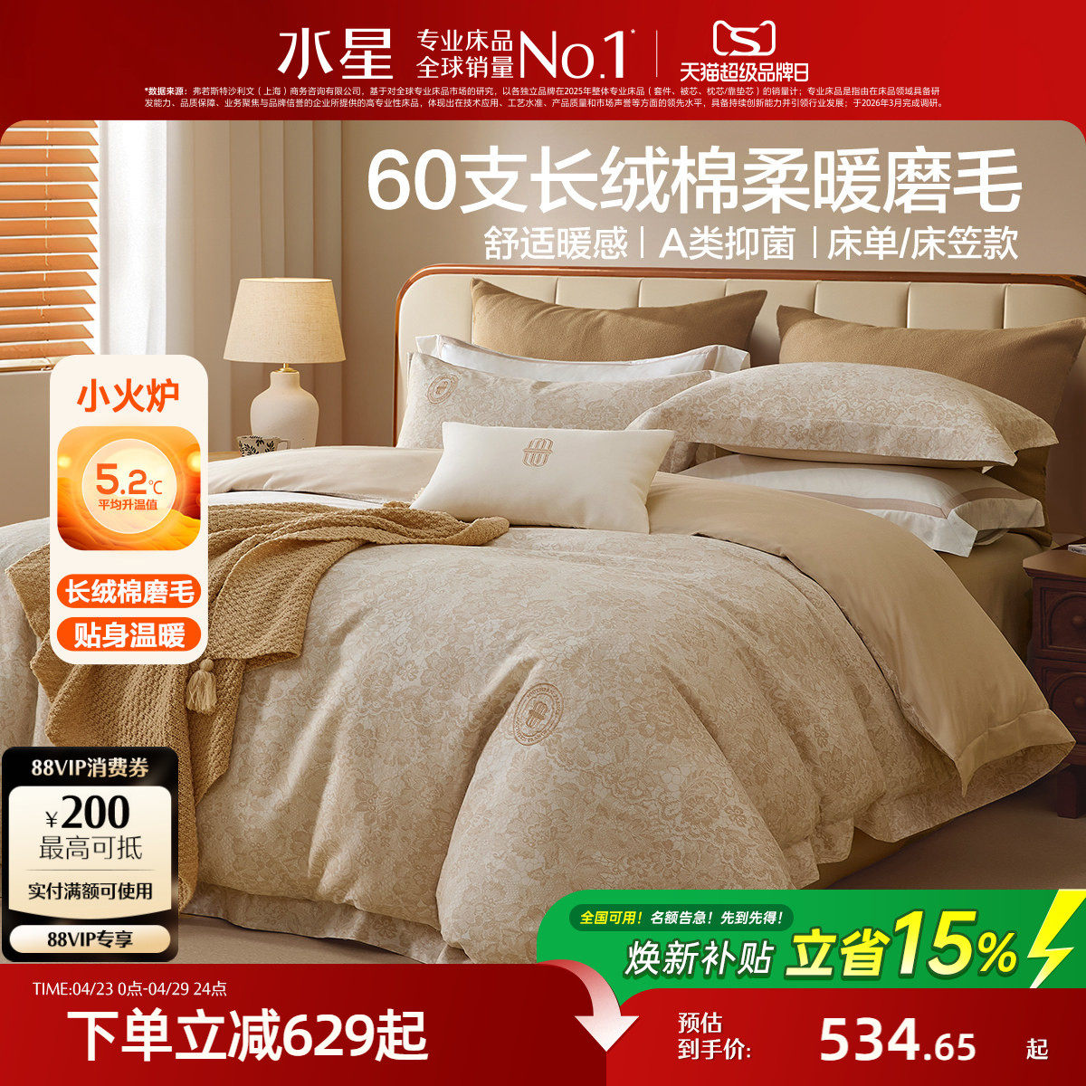 水星家纺60S长绒棉轻奢磨毛四件套法式全棉纯棉套件印花被套床单