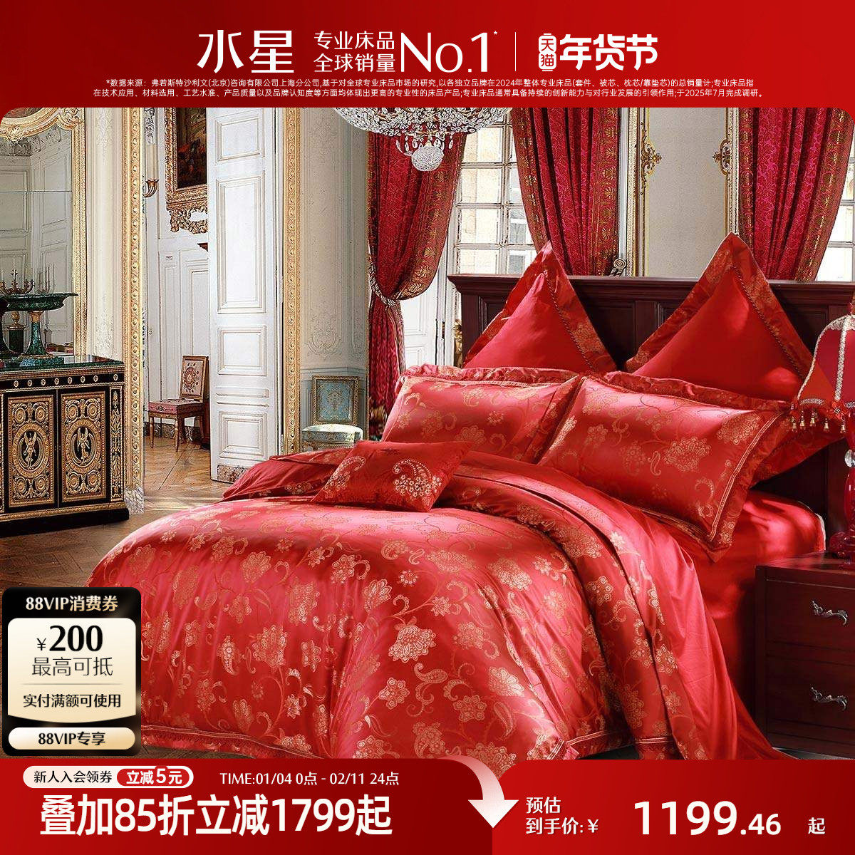 水星家纺婚庆八件套新婚刺绣提花多件套床单被套结婚套件床上用品,床上用品,婚庆床品套件,淘宝优惠券,粉丝福利购,淘宝优惠卷