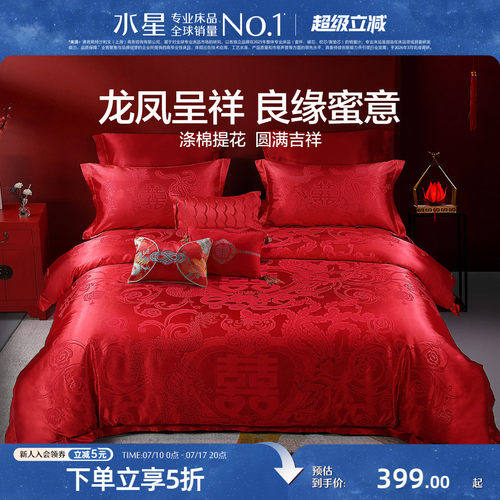 水星家纺结婚婚庆四件套