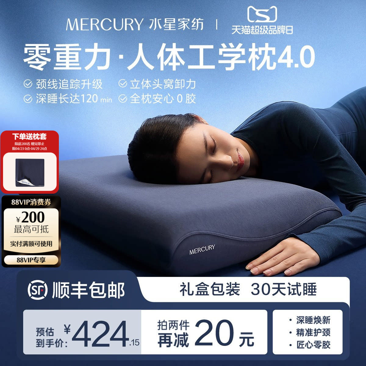 水星家纺零重力人体工学枕4.0护颈椎助睡眠记忆棉枕芯枕头套送礼