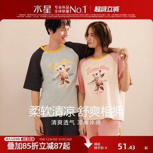 短袖 睡衣睡裤 短裤 夏季 凉爽 情侣家居服套装 水星家纺